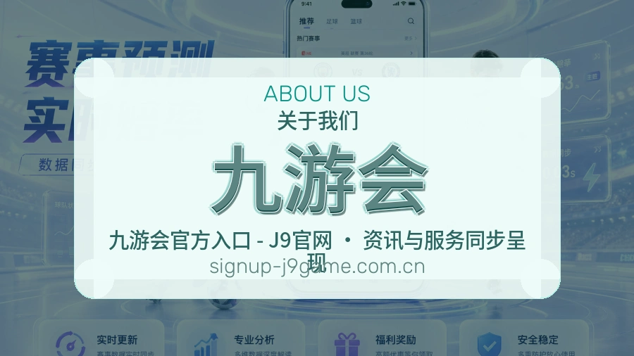 九游会品牌中心